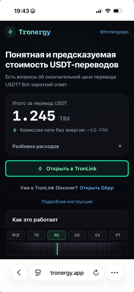Сайт tronergy.app → «Открыть в TronLink»
