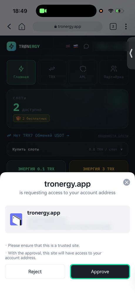 Запрос на подключение → «Approve»